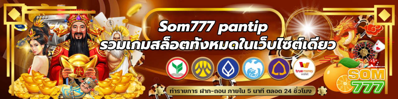 Som777 pantip